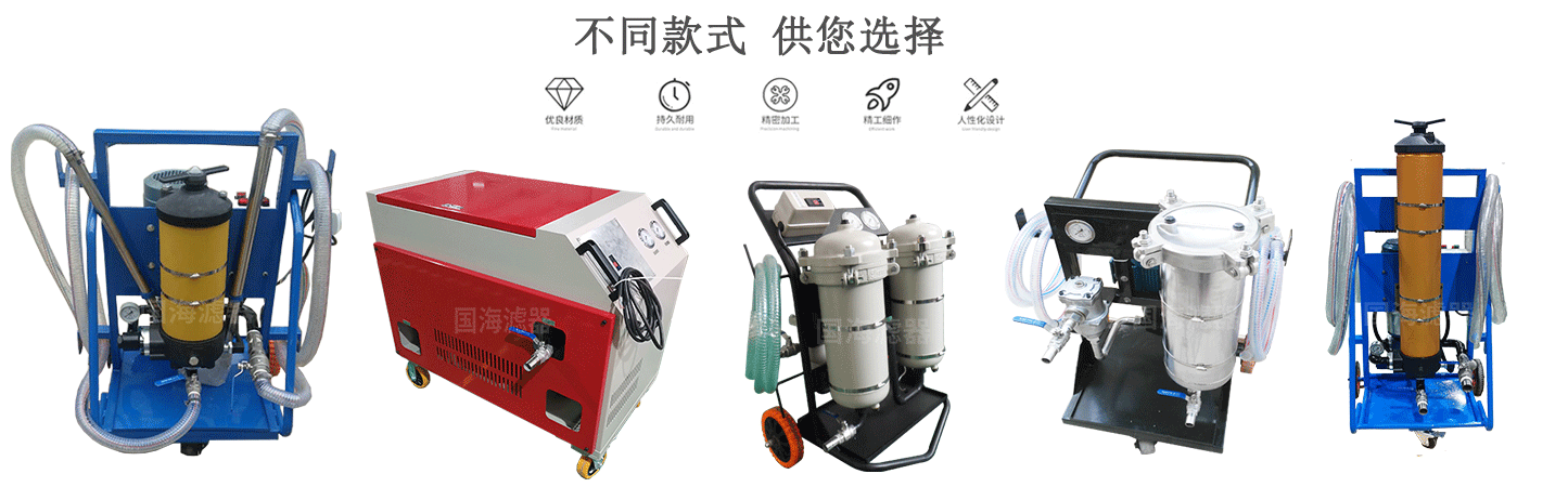 32升流量高精度濾油機系列